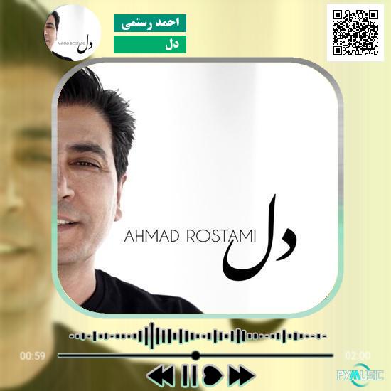 دانلود آهنگ دل احمد رستمی